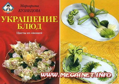 Украшение блюд - Цветы из овощей