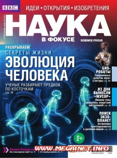 Наука в фокусе - №12-1 ( Декабрь-Январь 2012-2013 )
