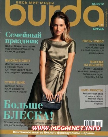 Burda - Декабрь ( 2012 ) + Выкройки Burda - Декабрь ( 2012 ) + Выкройки