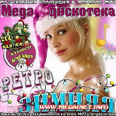 VA - Mega дискотека ретро зимняя ( 2012 )