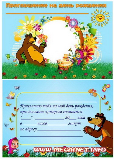 Детское приглашение - Маша и Медведь