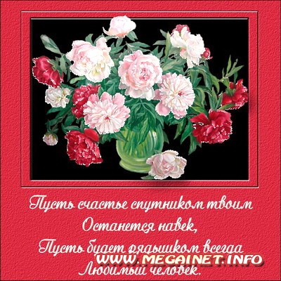 Поздравительные открытки ( GIF анимация ) Поздравительные открытки ( GIF анимация )