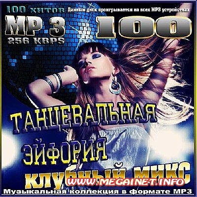 VA - Танцевальная эйфория клубный микс ( 2013 ) VA - Танцевальная эйфория клубный микс ( 2013 )
