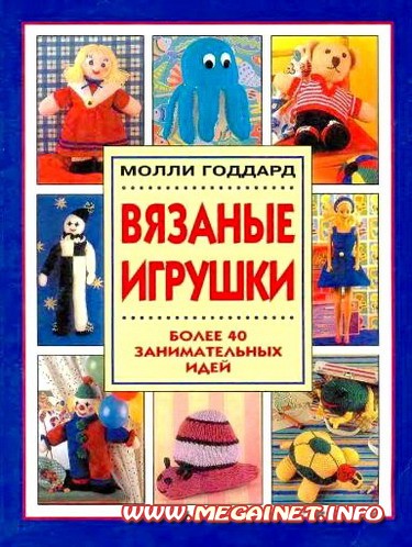 Рукоделие - Вязаные игрушки