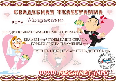 Шаблоны PSD - Телеграммы на свадьбу ( прикольные ) Шаблоны PSD - Телеграммы на свадьбу ( прикольные )