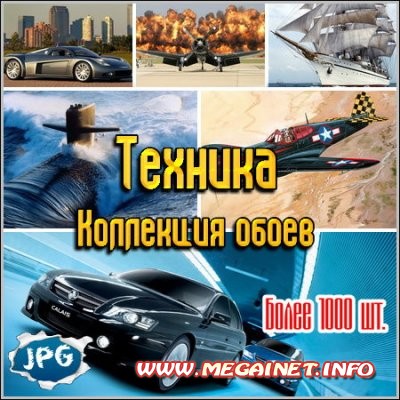 Коллекция обоев для рабочего стола - Техника