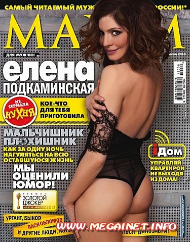 Maxim - №6 ( Июнь 2013 / Россия ) Maxim - №6 ( Июнь 2013 / Россия )