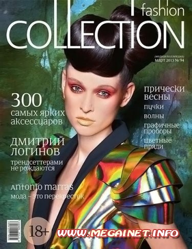 Fashion Collection - №94 ( Март 2013 )