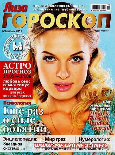 Лиза ГОРОСКОП - Июнь 2013 Лиза ГОРОСКОП - Июнь 2013