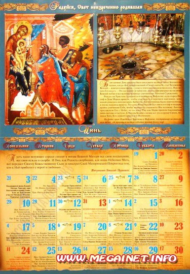 Православный календарь 2013 ( Праздники и посты )