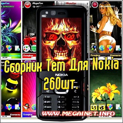 Современный сборник тем для Nokia