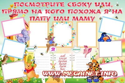 Детская виньетка - На кого я похожа Детская виньетка - На кого я похожа