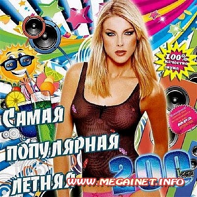 VA - Самая популярная летняя 200-ка ( 2013 )