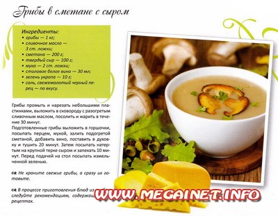 Домашняя кухня - Блюда с грибами Домашняя кухня - Блюда с грибами