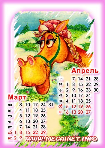 Перекидной календарь на 2014 год - Год Лошади