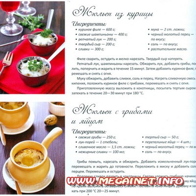 Рецепты французской кухни Рецепты французской кухни