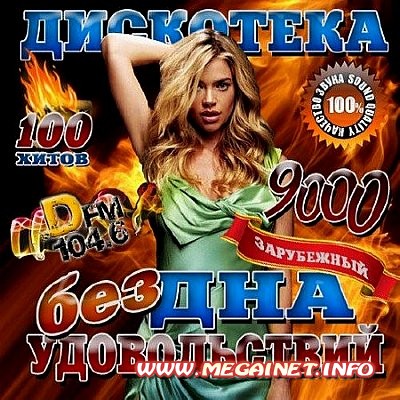 Дискотека бездна удовольствий на DFM 100 хитов ( 2014 ) Дискотека бездна удовольствий на DFM 100 хитов ( 2014 )
