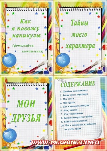 Детские шаблоны - Портфолио для ученика Детские шаблоны - Портфолио для ученика