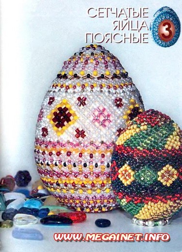 Яйца из бисера Яйца из бисера