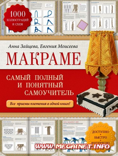 Макраме - Узелковое плетение Макраме - Узелковое плетение