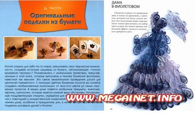 Оригинальные поделки из бумаги Оригинальные поделки из бумаги
