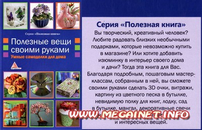 Полезные вещи своими руками Полезные вещи своими руками