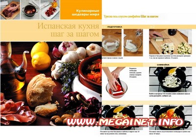 Готовим дома - Испанская кухня Готовим дома - Испанская кухня