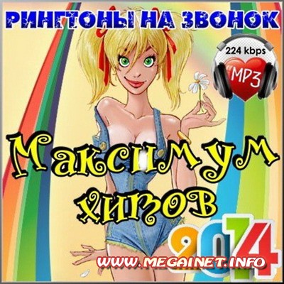 Рингтоны на звонок Рингтоны на звонок