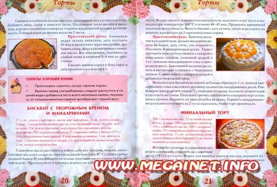 Рецепты. Торты и пирожные Рецепты. Торты и пирожные