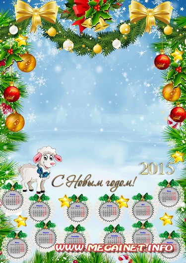 Календарь рамка 2015 с символом года - Овечка Календарь рамка 2015 с символом года - Овечка