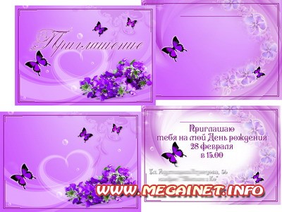 Шаблон приглашения на праздник Шаблон приглашения на праздник