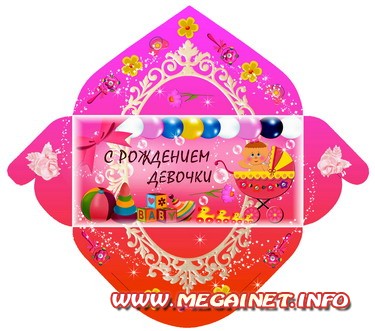 Конверт для денег - С рождением девочки Конверт для денег - С рождением девочки