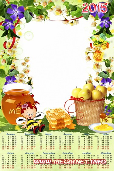 Календарь рамка 2015 - Я люблю мед Календарь рамка 2015 - Я люблю мед